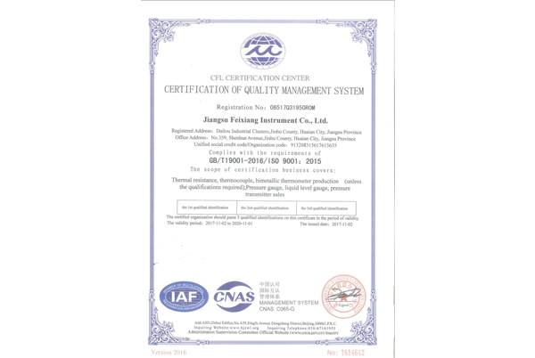 質量管理體系認證