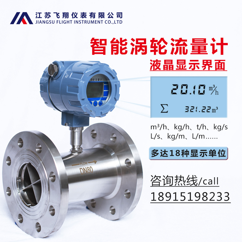 渦輪流量計(jì)的成產(chǎn)廠家及產(chǎn)品特點(diǎn)